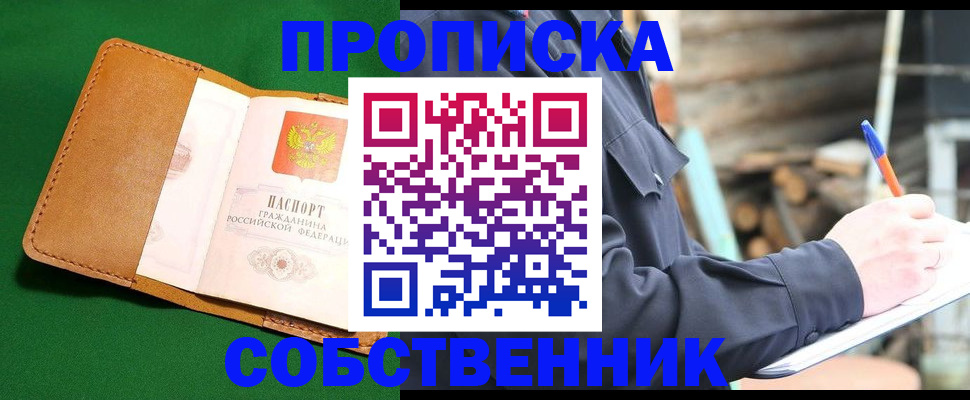 купить прописку в Лабытнанги